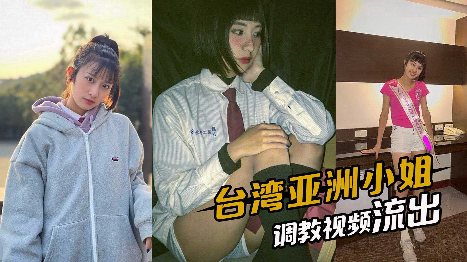 Miss Ásia de Taiwan foi selecionada pelo júri online em 1v1, o vídeo de treinamento foi divulgado