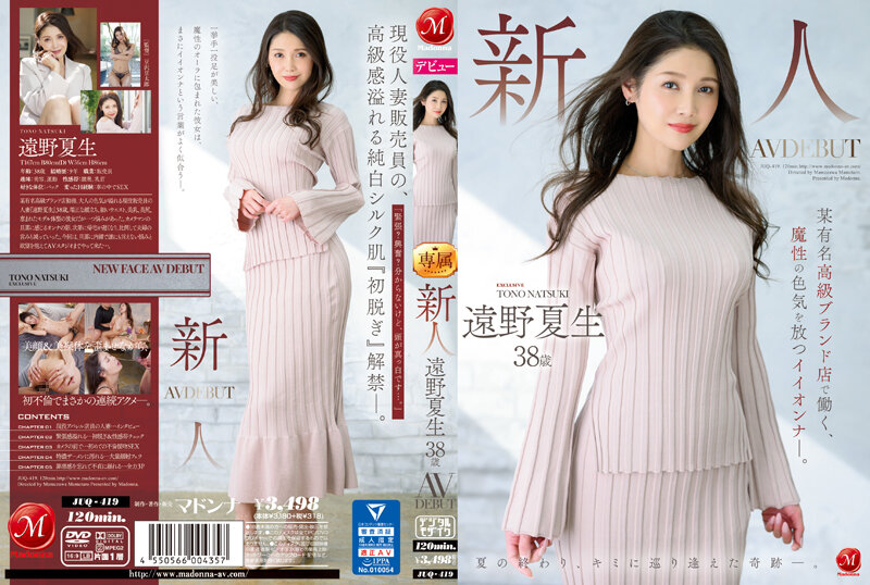 JUQ-419 New Man Far Away Summer 38 AV Working in a well-known cabinet has a magical temperament Far Away Summer