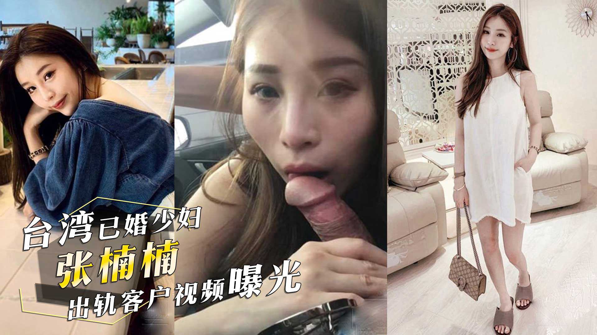 Gadis Taiwan yang sudah menikah, ‘Zhang Nan’ Menipu Pelanggan!Suami Mengemudi, Dia Melompat ke Bawah Tembok Video Gempa!