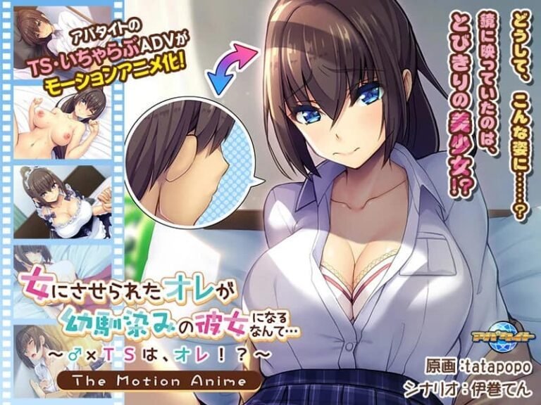 sgcp-010 Người phụ nữ khiến tôi trở nên quen thuộc với cô ấy ~♂×TS là tôi? ~TheMotionAnime