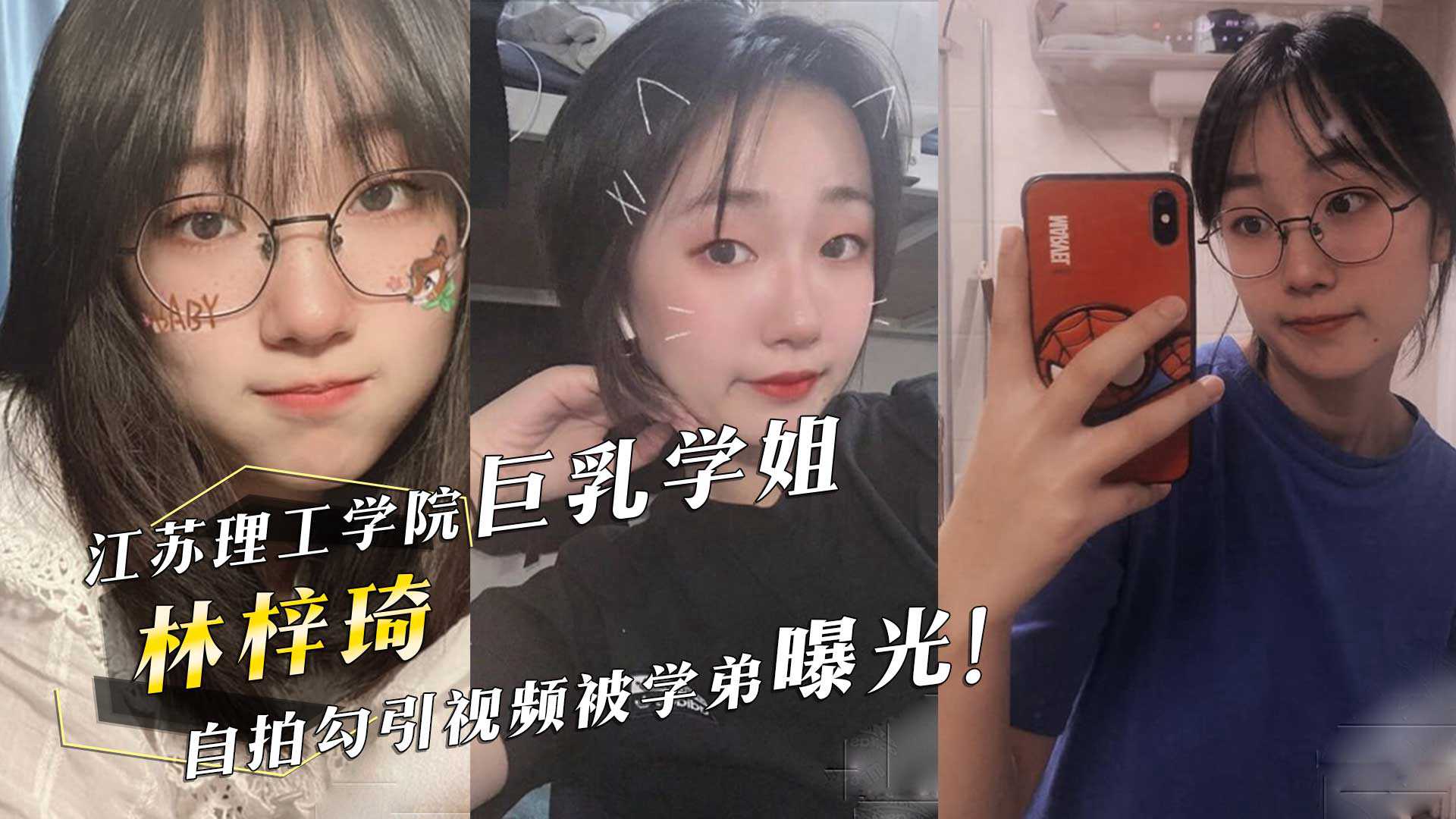 Jiangsu Polytechnic’s big breast school sister ‘Lin Qi’ self-interpretation video was exposed to her boyfriend!