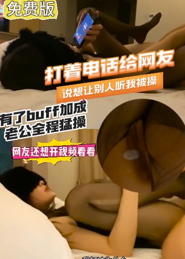 Free version - calling to netizens, saying that I want others to listen to me being fucked, the husband will like, with the addition of the husband to the whole course of brutality.