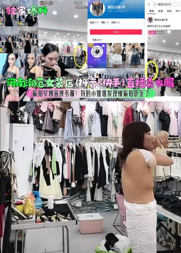 Exclusive explosive Hanoi MoFan women's clothing shop (trembling amp; amp; amp; fast hand) live selling clothes, shooting women's customers to change clothes!